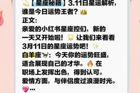90年3月出生的星座运势