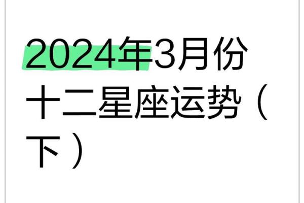 5月24星座运势2024