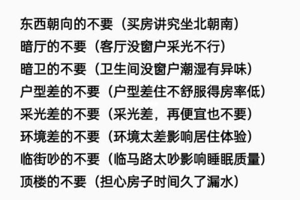 很多有钱人家都不敢忽视的买房子选房子风水小知识