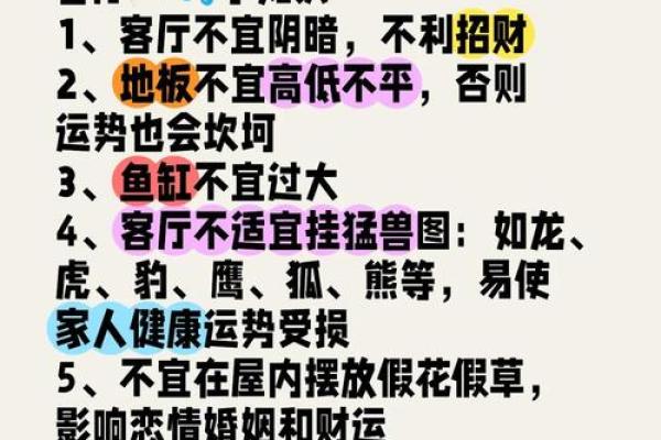 客厅风水助你提升宅运促进人际
