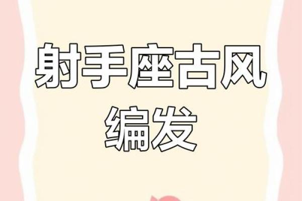 12星座适合的发型古代