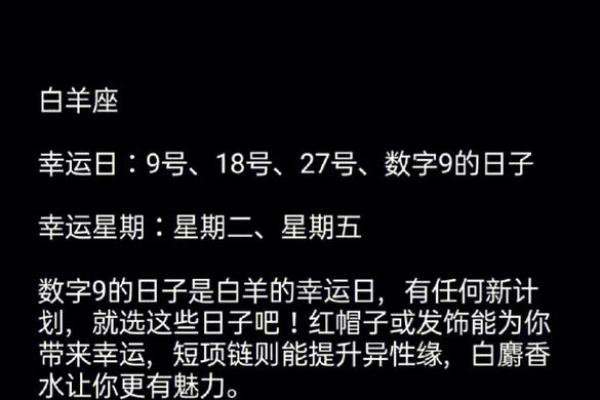 3月2日是哪个星座的幸运日呢