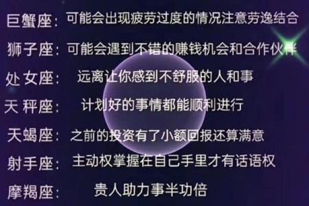 5月24星座运势2024
