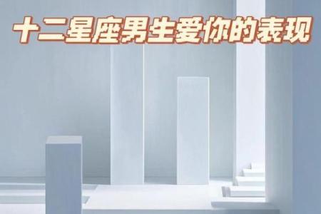 十二星座最懂事的是哪个星座男