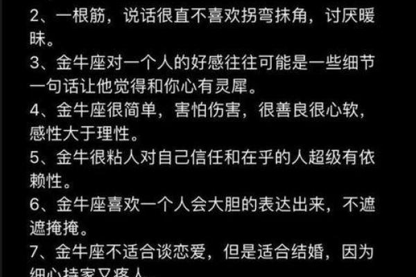 金牛女和金牛男配对指数分析