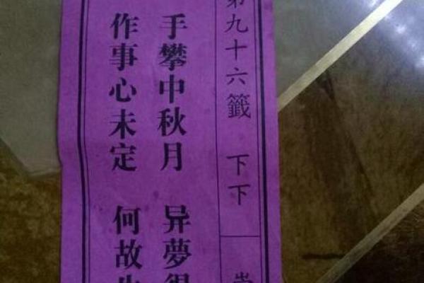 观音灵签95签解姻缘 观音灵签95签华易网？