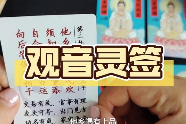 观音灵签95签解姻缘 观音灵签95签华易网？