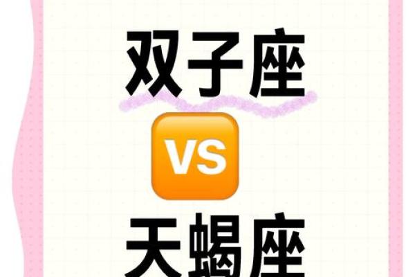 天蝎男和双子女的配对指数 天蝎男和双子女合适吗