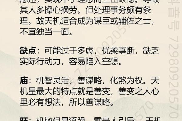 跟着AI学紫薇斗数，天机星