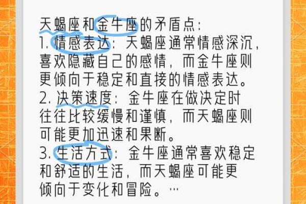 天蝎男和金牛女配对指数 天蝎男和金牛女适合做夫妻吗