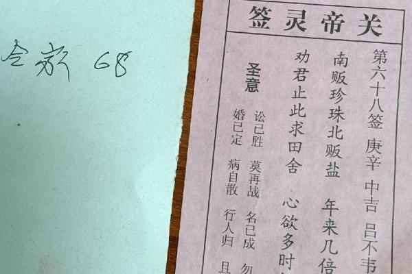 妈祖60灵签
