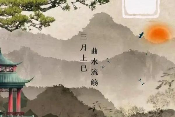 中国节日中上巳节是什么意思-
