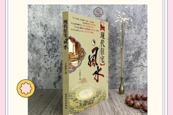 现代风水文化百科全书