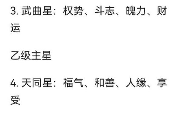 紫薇斗数业力星养坨