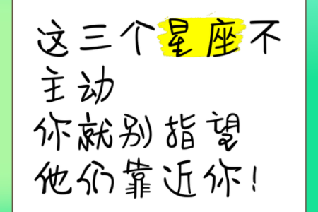 不愿意主动开口的星座有哪些