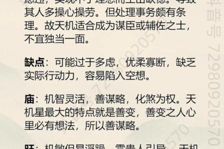 跟着AI学紫薇斗数，天机星