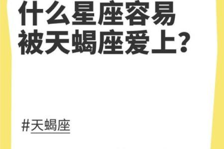 天蝎座最怕什么星座对手