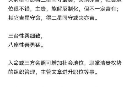 紫薇斗数台辅