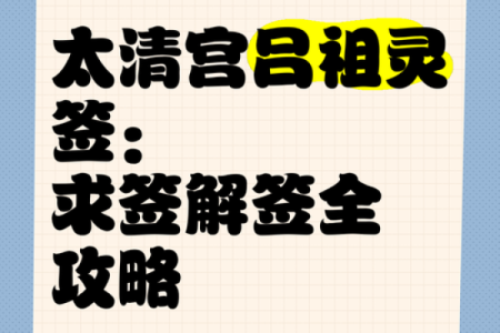 吕祖灵签另外一个版本