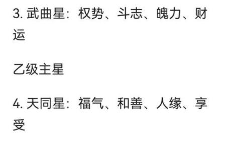 紫薇斗数业力星养坨