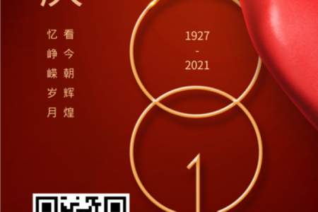 8.1号是什么节日