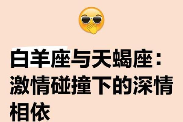 白羊座和天蝎座配对指数 白羊座和天蝎座适合在一起吗