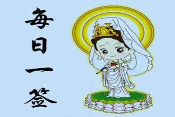 观音灵签1签解签易安居
