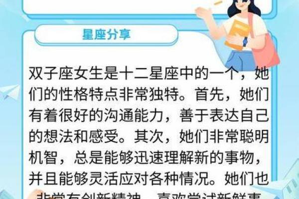如何与双子星座女生相处融洽