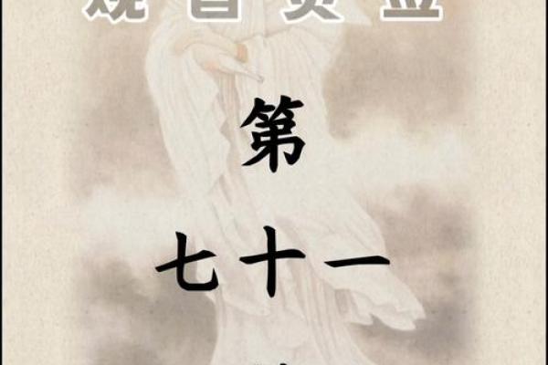 观音灵签73离婚