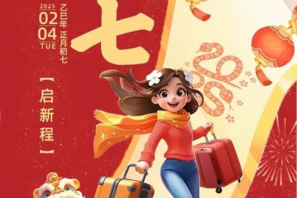 为什么大年初七上班 大年初七还是什么节日 为什么大年初七上班 大年初七还是什么节日