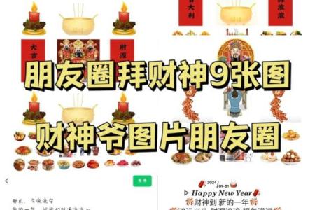 拜财神爷吉利话