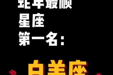 桃花运最好的星座是白羊座吗
