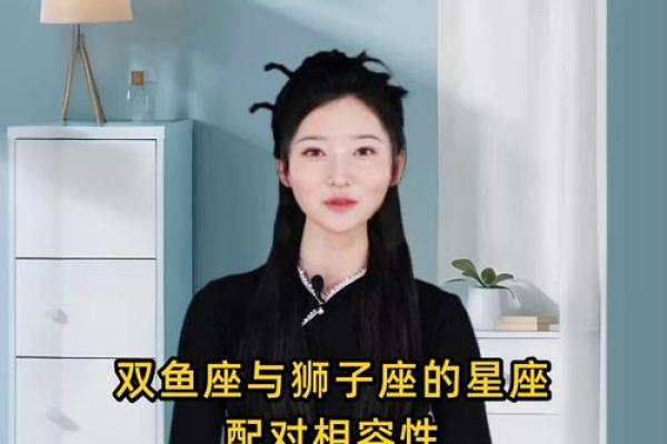 双鱼座狮子座 双鱼座与狮子座配对如何