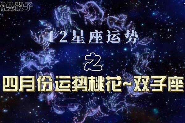 4月份有哪些星座运势好