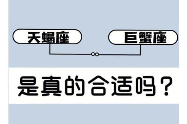 天蝎和巨蟹座配对指数