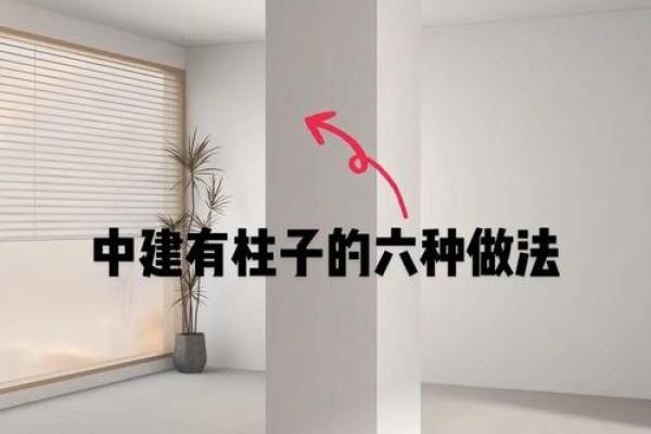 如何在门前选择正确的柱子风水