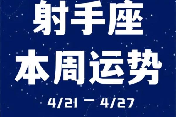 射手座女4月星座运势