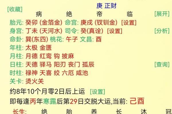 八字有两财