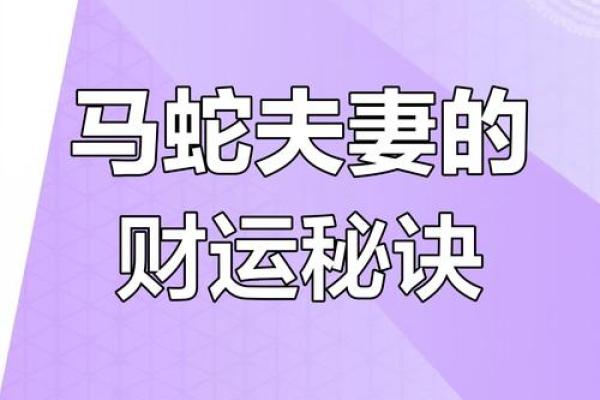 属蛇正缘出现在哪年 属蛇人婚姻配对表