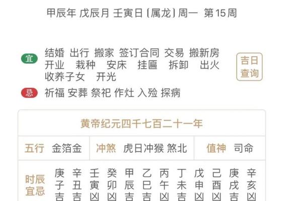 2024年1月10日老黄历，吉日查询