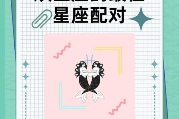 双鱼女和什么星座男适合结婚生活