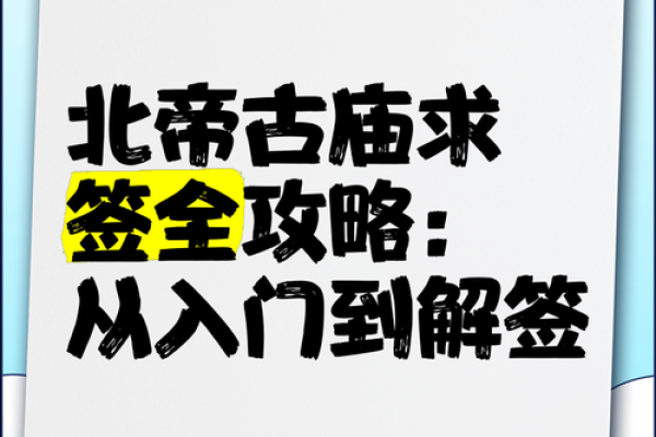 北帝灵签19签