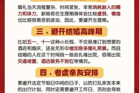 结婚吉日如何选择 选日子有什么讲究
