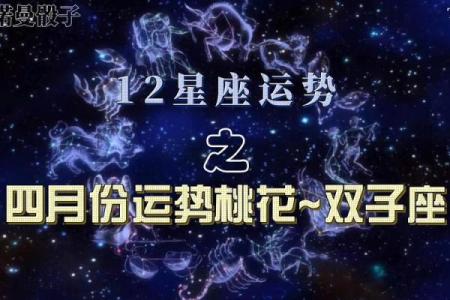 4月份有哪些星座运势好