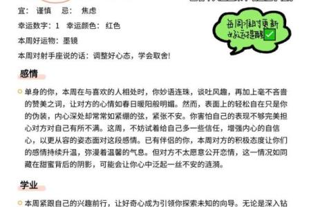 射手座女4月星座运势