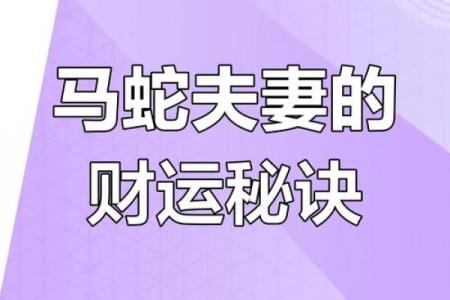 属蛇正缘出现在哪年 属蛇人婚姻配对表