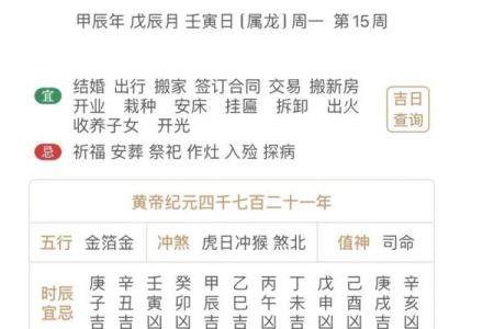 2024年1月10日老黄历，吉日查询