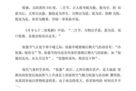 惊蛰节气的养生知识 惊蛰节气的民俗民风有哪些