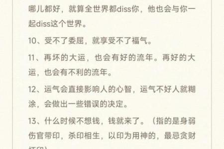 用八字让一个人倒霉