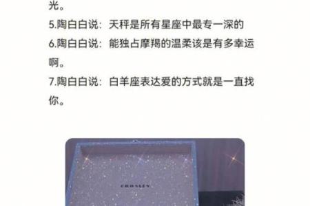 陶白星座本周最新运势